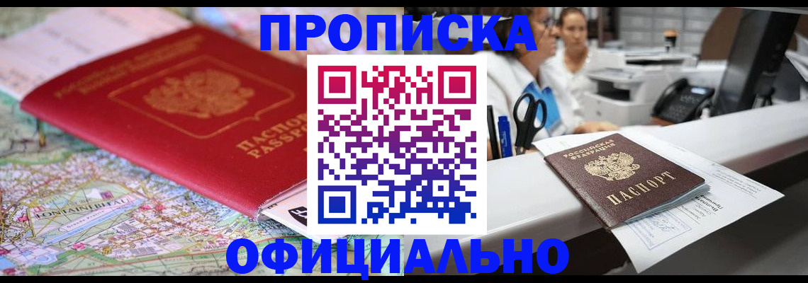 прописка для работы в Малой Вишере