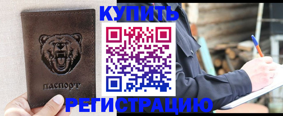 временная регистрация недорого в Малой Вишере