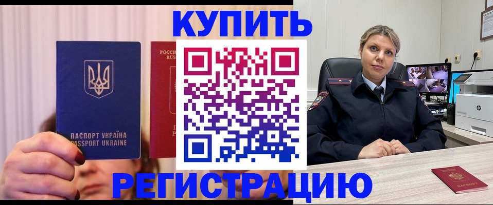 купить прописку в Малой Вишере